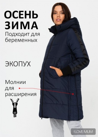 Куртка зимн. 2в1 'Копенгаген' для беременных; цвет: синий