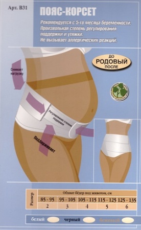 В-32 Пояс-корсет универсальный бежевый перфорированный