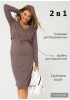 Платье 'Шэрри' для беременных и кормящих; цвет: кофейный