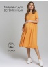 Платье 'Мэрибет' для беременных; цвет: манго